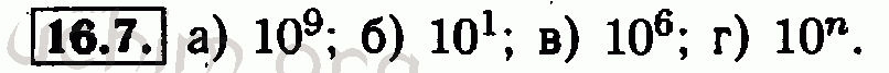 Номер 16.7 - Решебник по алгебре 7 класс Мордкович