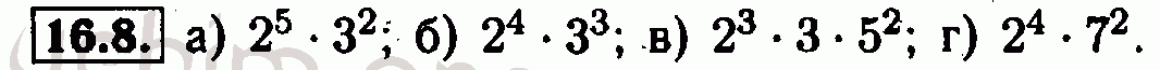Номер 16.8 - Решебник по алгебре 7 класс Мордкович