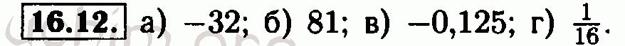 Номер 16.12 - Решебник по алгебре 7 класс Мордкович