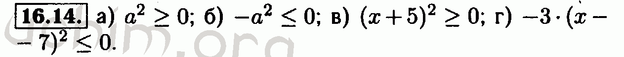 Номер 16.14 - Решебник по алгебре 7 класс Мордкович