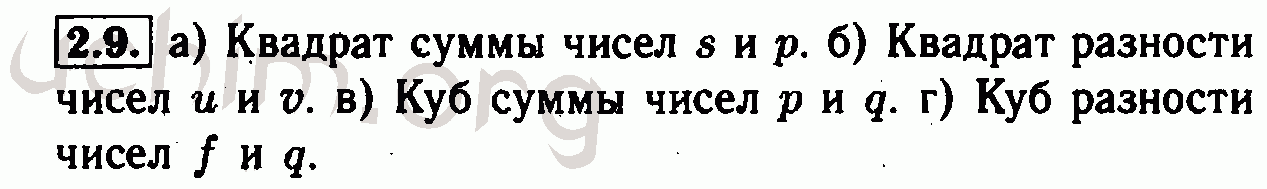 Номер 2.9 - Решебник по алгебре 7 класс Мордкович