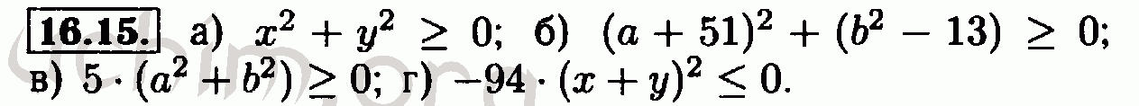 Номер 16.15 - Решебник по алгебре 7 класс Мордкович