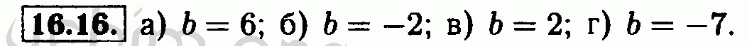 Номер 16.16 - Решебник по алгебре 7 класс Мордкович