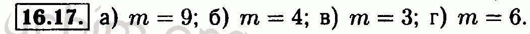 Номер 16.17 - Решебник по алгебре 7 класс Мордкович