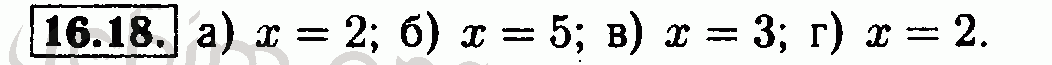Номер 16.18 - Решебник по алгебре 7 класс Мордкович