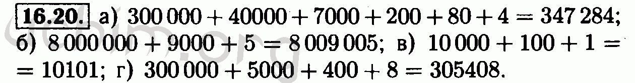 Номер 16.20 - Решебник по алгебре 7 класс Мордкович