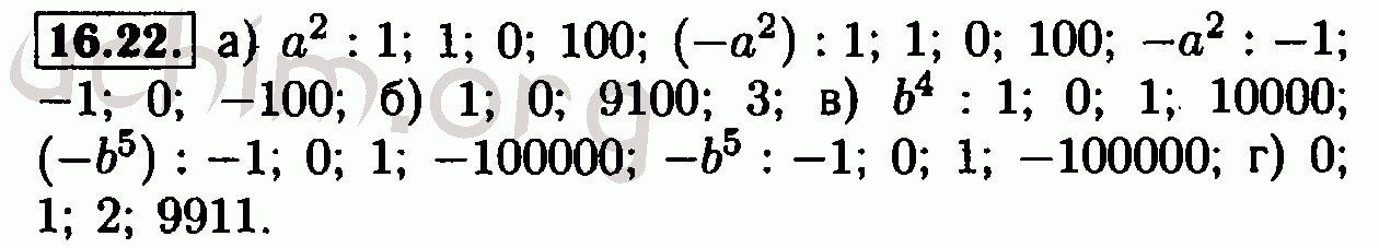 Номер 16.22 - Решебник по алгебре 7 класс Мордкович