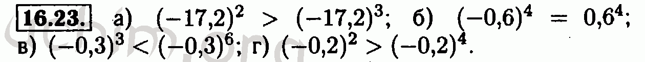 Номер 16.23 - Решебник по алгебре 7 класс Мордкович
