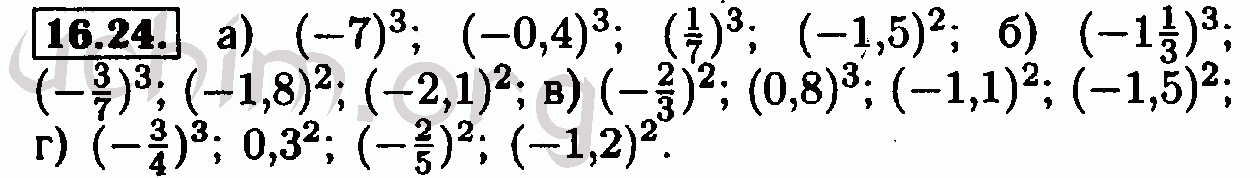 Номер 16.24 - Решебник по алгебре 7 класс Мордкович