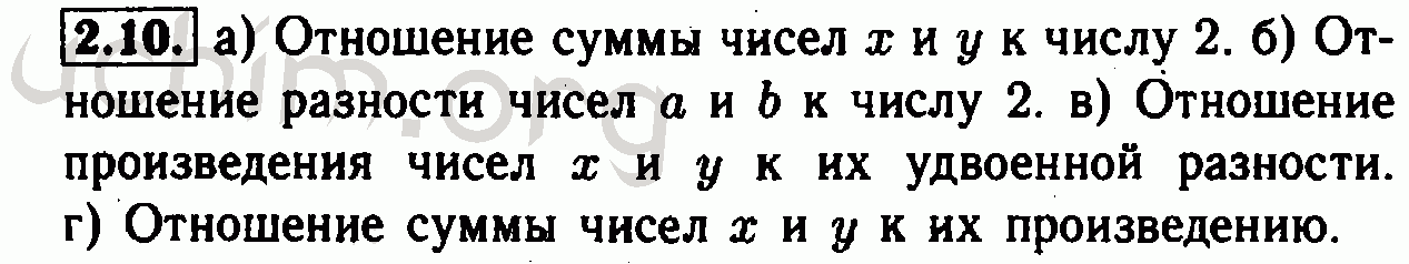 Номер 2.10 - Решебник по алгебре 7 класс Мордкович