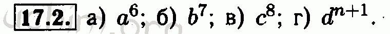 Номер 17.2 - Решебник по алгебре 7 класс Мордкович