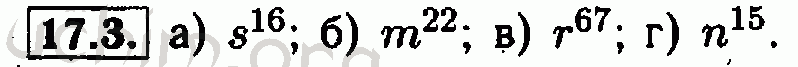 Номер 17.3 - Решебник по алгебре 7 класс Мордкович