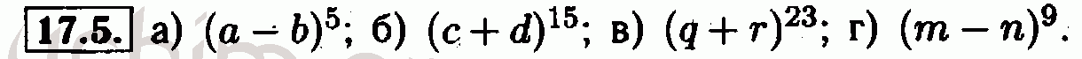 Номер 17.5 - Решебник по алгебре 7 класс Мордкович