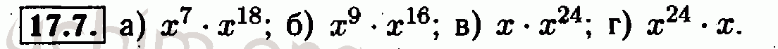 Номер 17.7 - Решебник по алгебре 7 класс Мордкович
