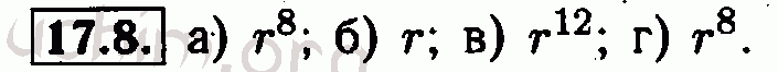 Номер 17.8 - Решебник по алгебре 7 класс Мордкович