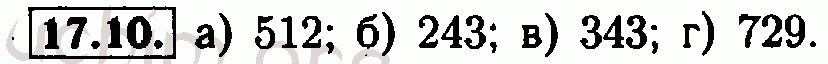 Номер 17.10 - Решебник по алгебре 7 класс Мордкович
