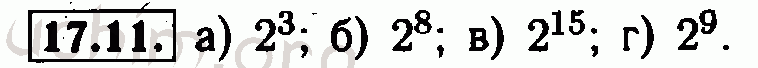 Номер 17.11 - Решебник по алгебре 7 класс Мордкович