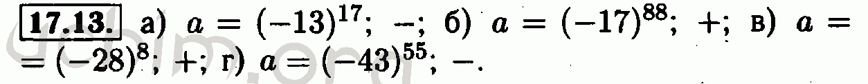 Номер 17.13 - Решебник по алгебре 7 класс Мордкович