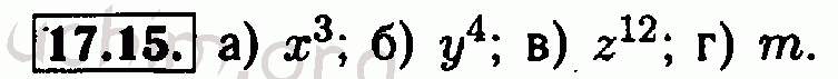 Номер 17.15 - Решебник по алгебре 7 класс Мордкович