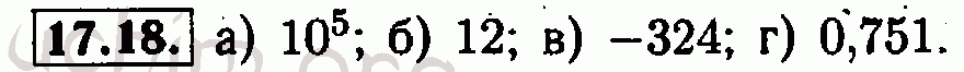 Номер 17.18 - Решебник по алгебре 7 класс Мордкович