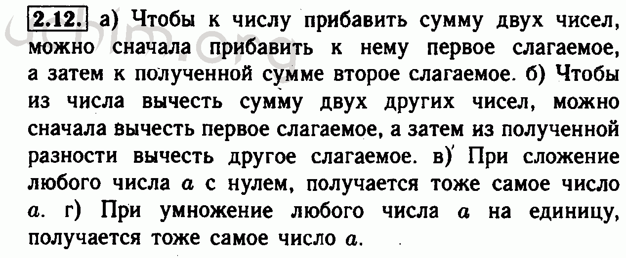 Номер 2.12 - Решебник по алгебре 7 класс Мордкович