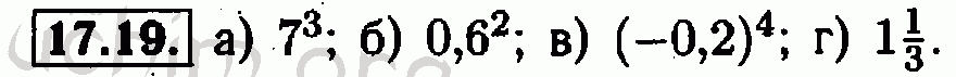 Номер 17.19 - Решебник по алгебре 7 класс Мордкович