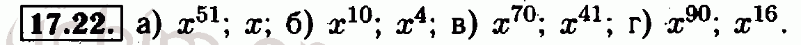 Номер 17.22 - Решебник по алгебре 7 класс Мордкович