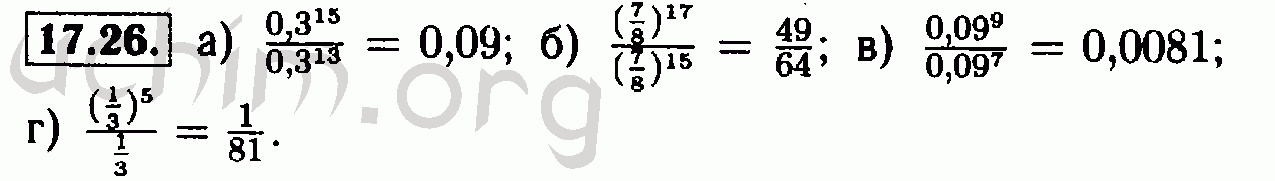 Номер 17.26 - Решебник по алгебре 7 класс Мордкович