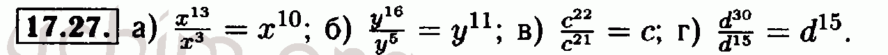 Номер 17.27 - Решебник по алгебре 7 класс Мордкович