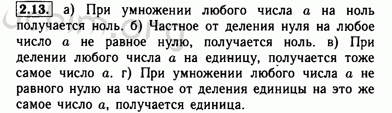 Номер 2.13 - Решебник по алгебре 7 класс Мордкович