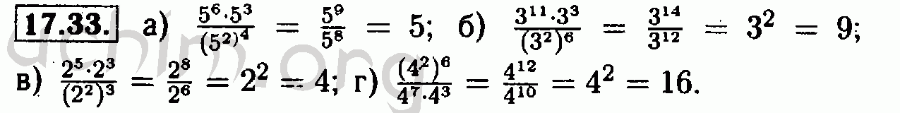 Номер 17.33 - Решебник по алгебре 7 класс Мордкович