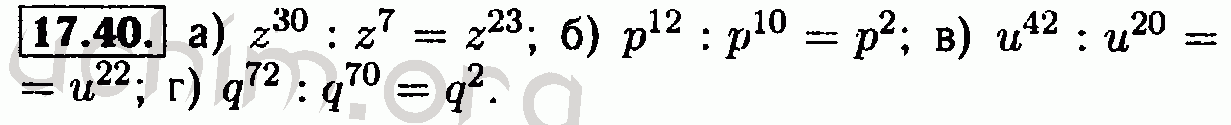 Номер 17.40 - Решебник по алгебре 7 класс Мордкович