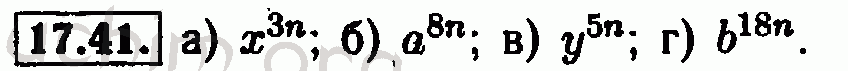 Номер 17.41 - Решебник по алгебре 7 класс Мордкович