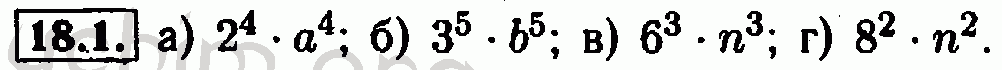 Номер 18.1 - Решебник по алгебре 7 класс Мордкович