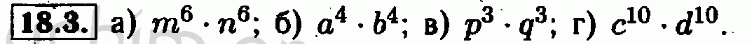 Номер 18.3 - Решебник по алгебре 7 класс Мордкович