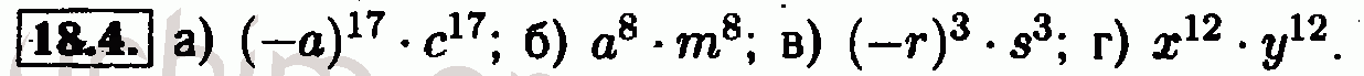 Номер 18.4 - Решебник по алгебре 7 класс Мордкович