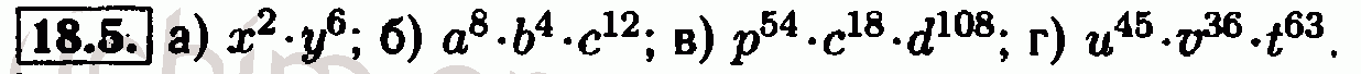 Номер 18.5 - Решебник по алгебре 7 класс Мордкович