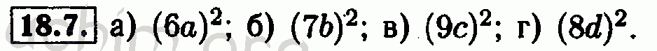 Номер 18.7 - Решебник по алгебре 7 класс Мордкович