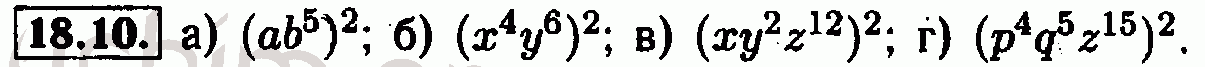 Номер 18.10 - Решебник по алгебре 7 класс Мордкович