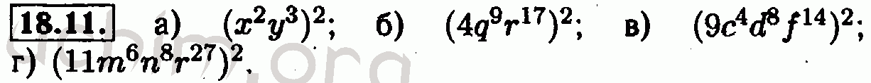 Номер 18.11 - Решебник по алгебре 7 класс Мордкович