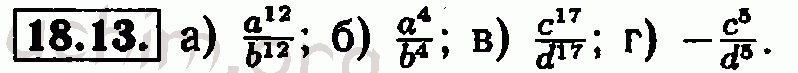 Номер 18.13 - Решебник по алгебре 7 класс Мордкович