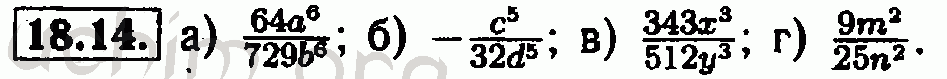 Номер 18.14 - Решебник по алгебре 7 класс Мордкович
