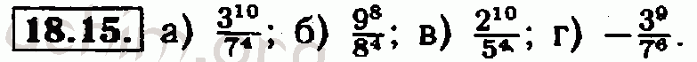 Номер 18.15 - Решебник по алгебре 7 класс Мордкович