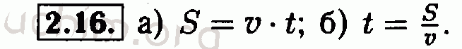 Номер 2.16 - Решебник по алгебре 7 класс Мордкович