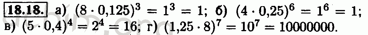 Номер 18.18 - Решебник по алгебре 7 класс Мордкович