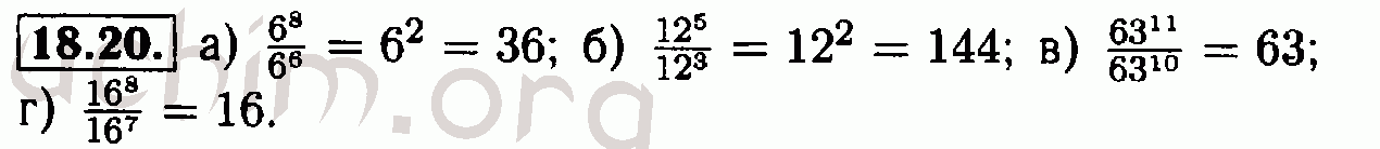 Номер 18.20 - Решебник по алгебре 7 класс Мордкович