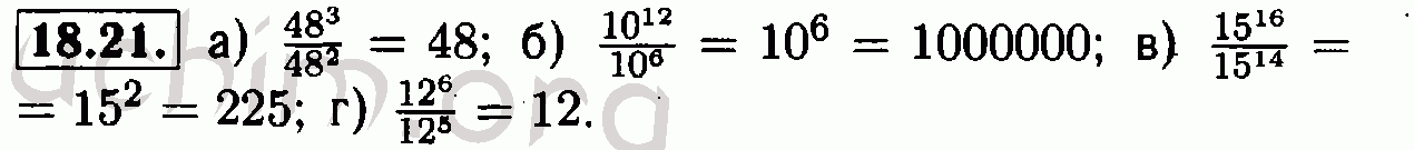 Номер 18.21 - Решебник по алгебре 7 класс Мордкович