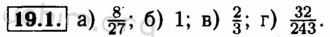 Номер 19.1 - Решебник по алгебре 7 класс Мордкович