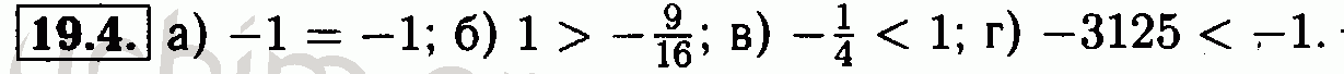 Номер 19.4 - Решебник по алгебре 7 класс Мордкович