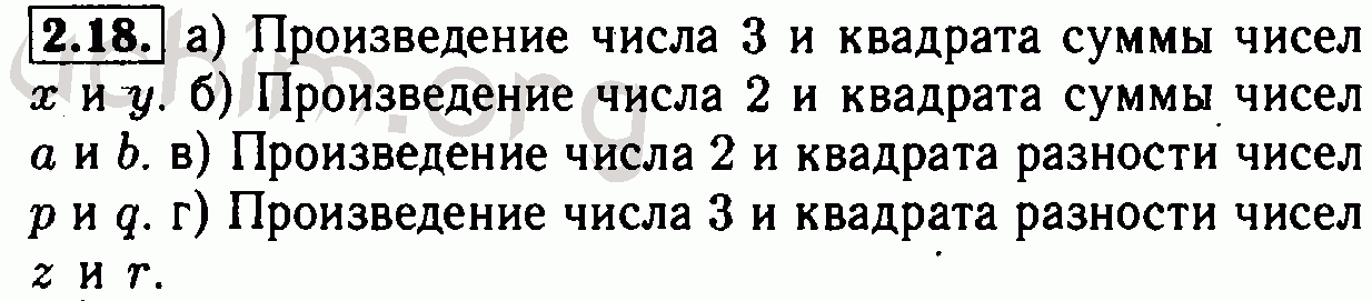 Номер 2.18 - Решебник по алгебре 7 класс Мордкович